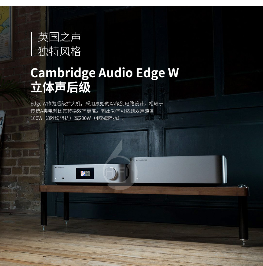 剑桥Edge W,Cambridge Audio Edge W,剑桥后级功放