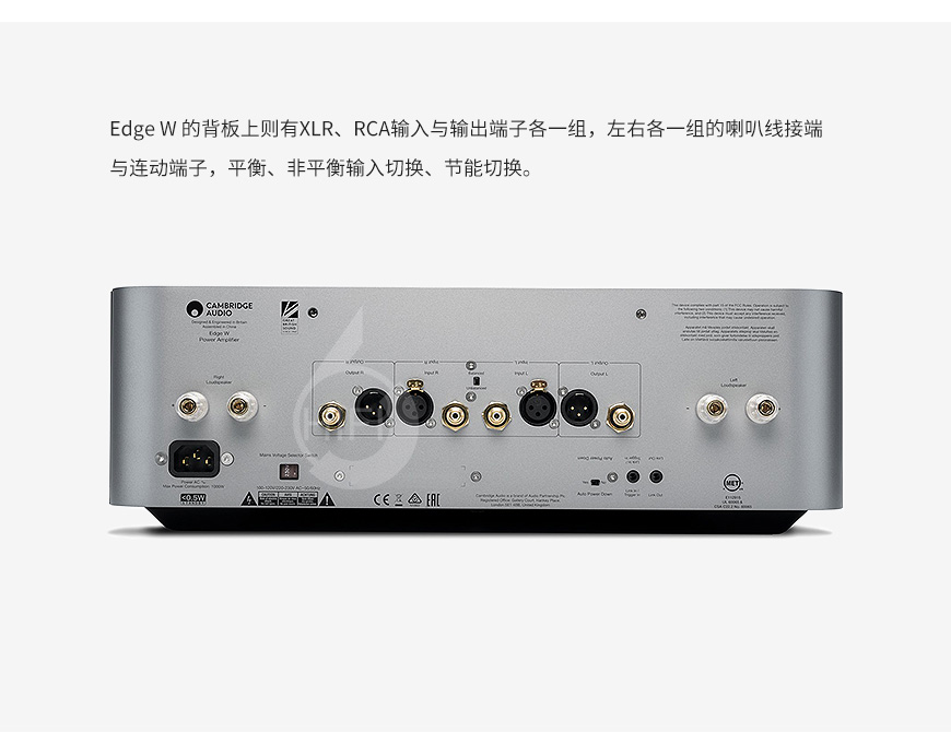 剑桥Edge W,Cambridge Audio Edge W,剑桥后级功放