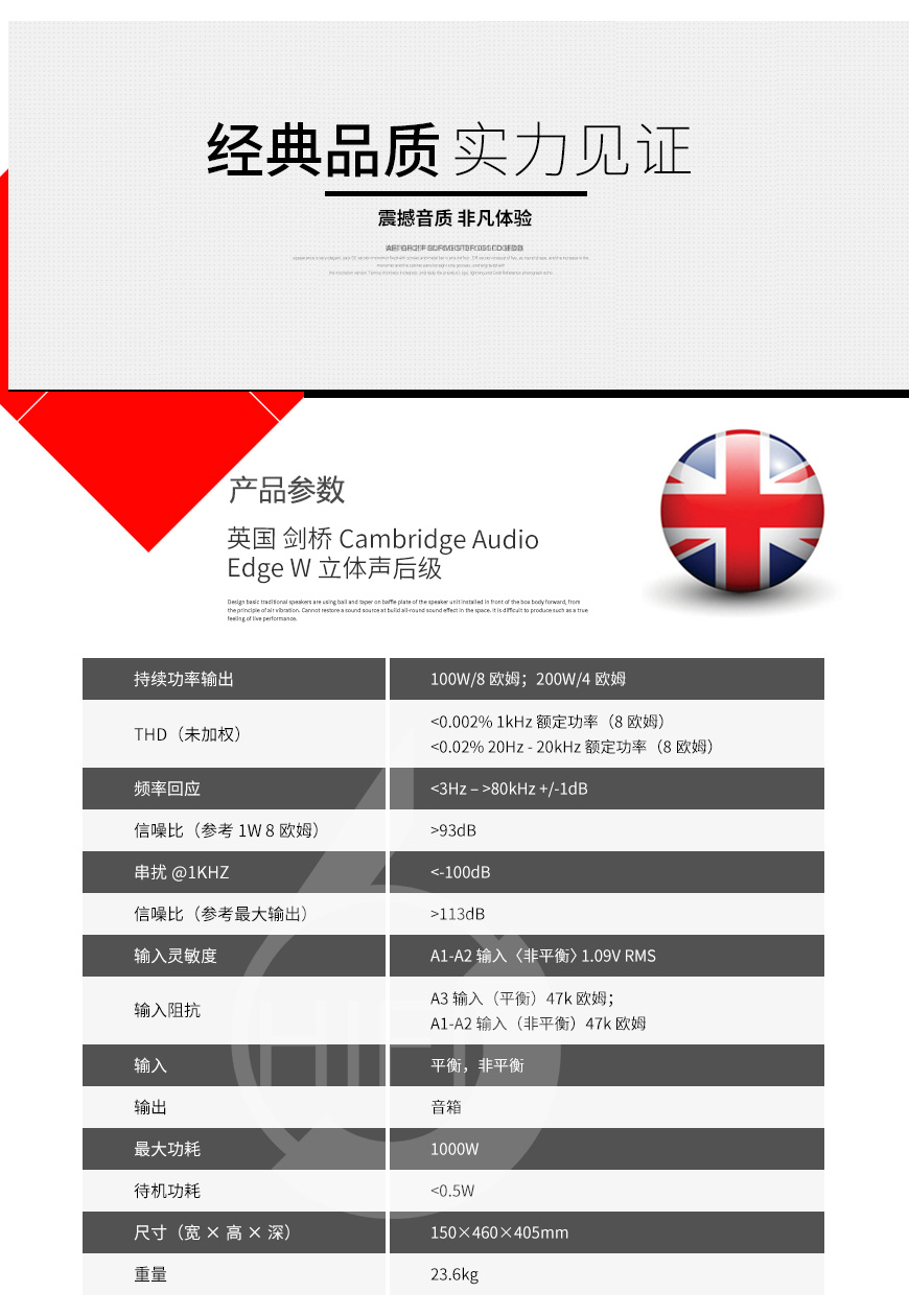 剑桥Edge W,Cambridge Audio Edge W,剑桥后级功放