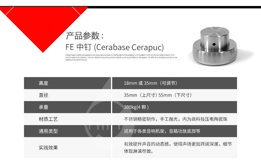 极品乐音 FE次大钉,极品乐音 钉垫 脚垫,极品乐音 避震垫 脚钉