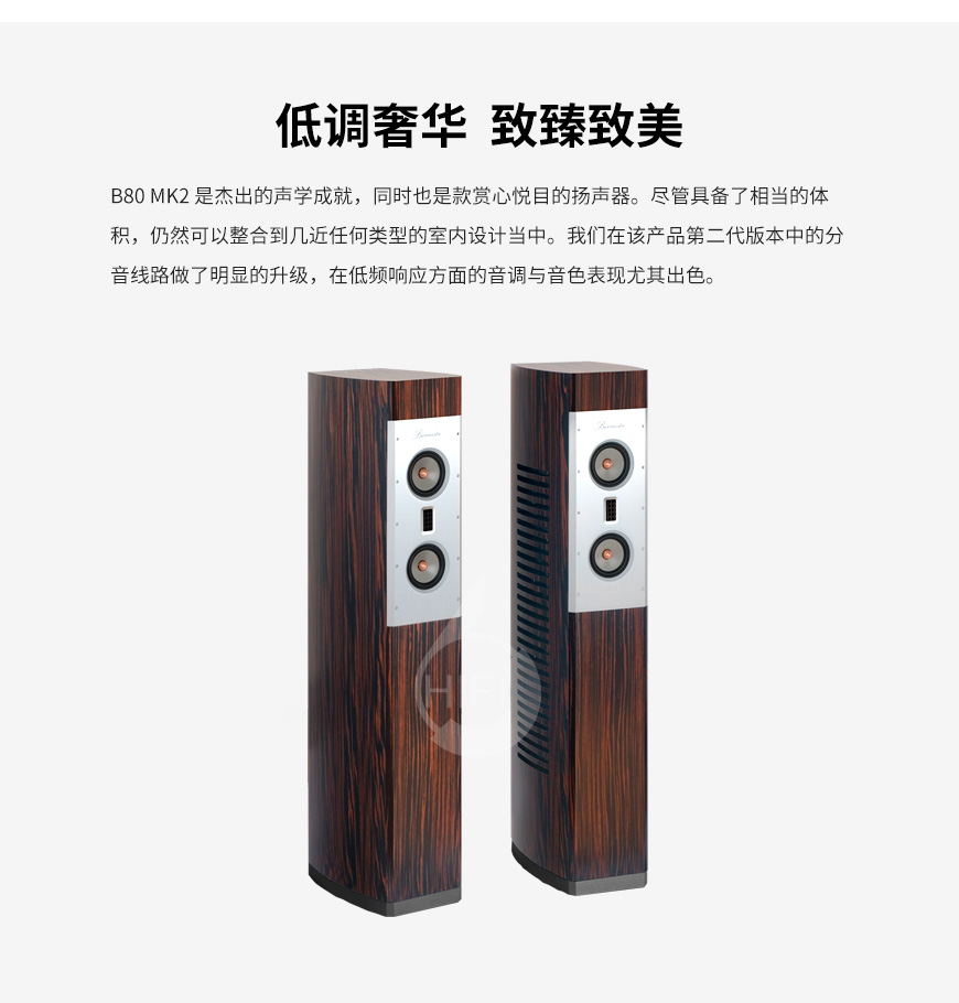 柏林之声B80 MKII,Burmester B80 MK2,柏林之声音箱