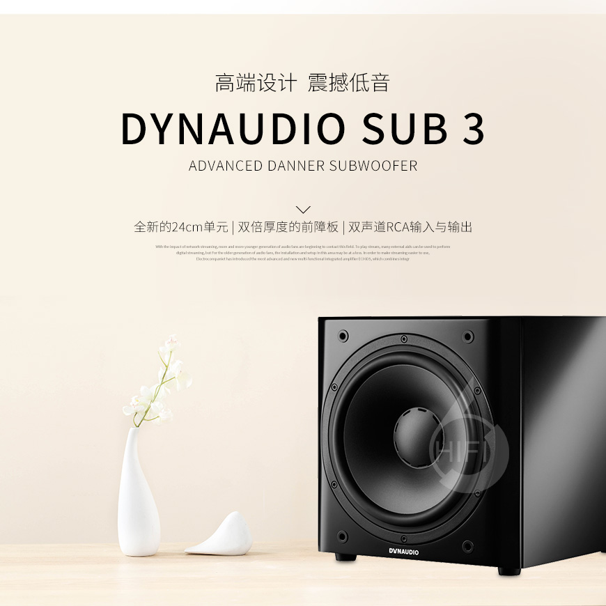 丹拿Sub 3,Dynaudio Sub 3,丹拿低音炮 家庭影院