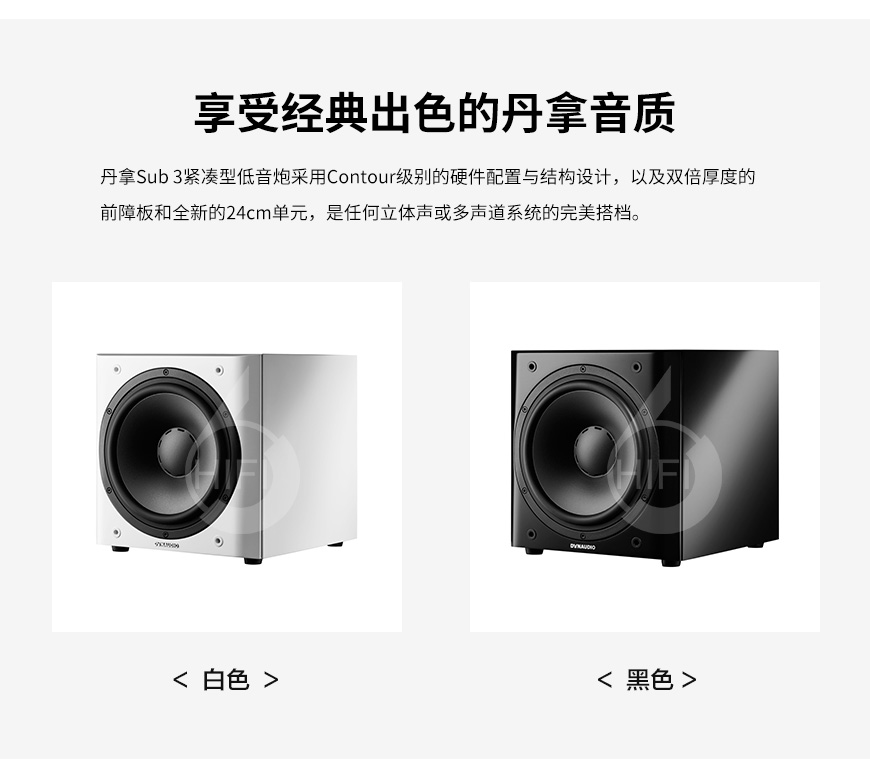 丹拿Sub 3,Dynaudio Sub 3,丹拿低音炮 家庭影院