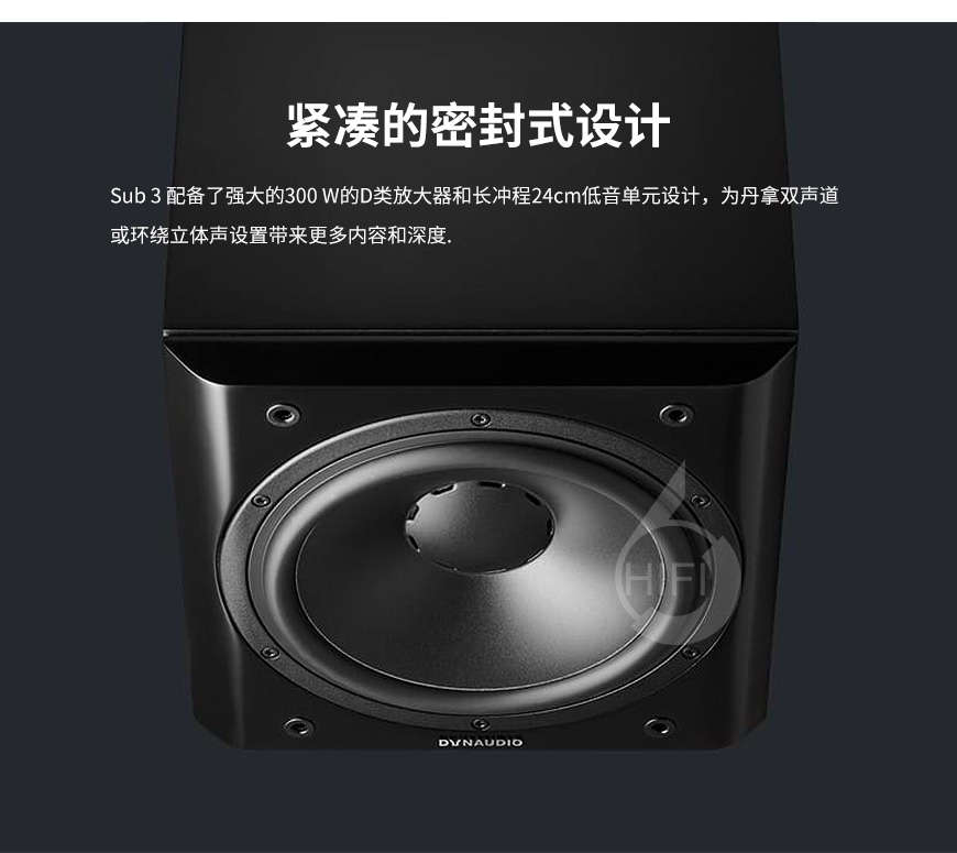 丹拿Sub 3,Dynaudio Sub 3,丹拿低音炮 家庭影院