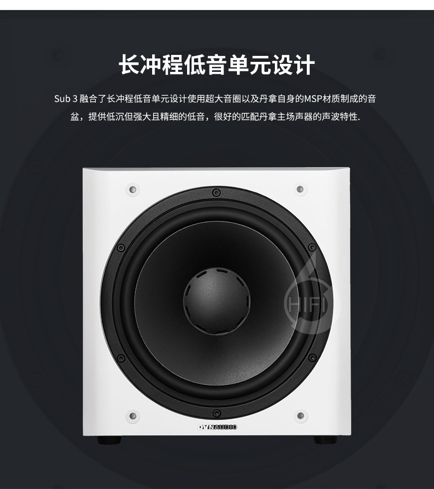 丹拿Sub 3,Dynaudio Sub 3,丹拿低音炮 家庭影院