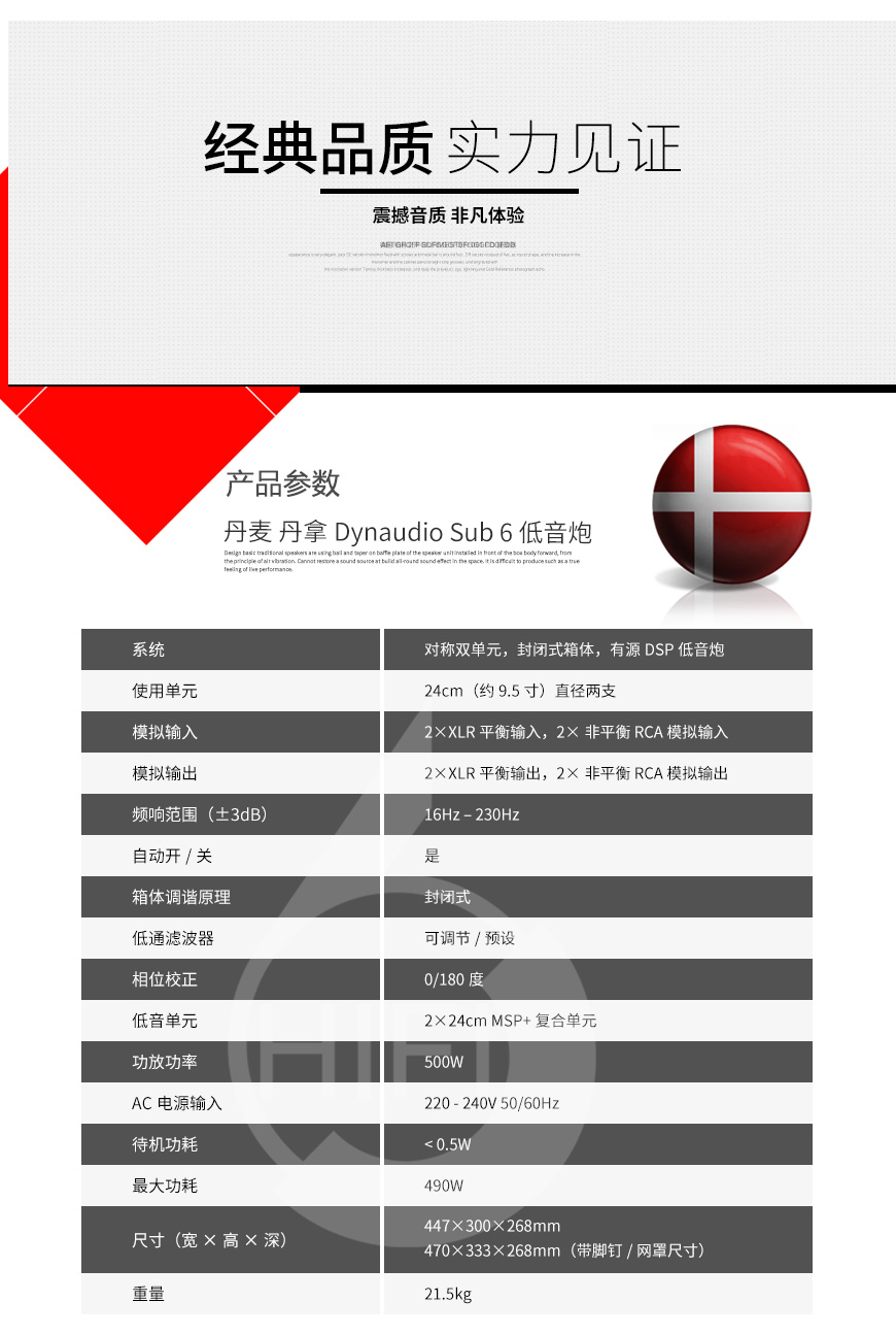 丹拿Sub 6,Dynaudio Sub 6,丹拿低音炮 家庭影院