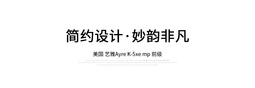 艺雅K-5xe mp,Ayre K-5xe mp,Ayre V-5xe,艺雅V-5xe,艺雅功放