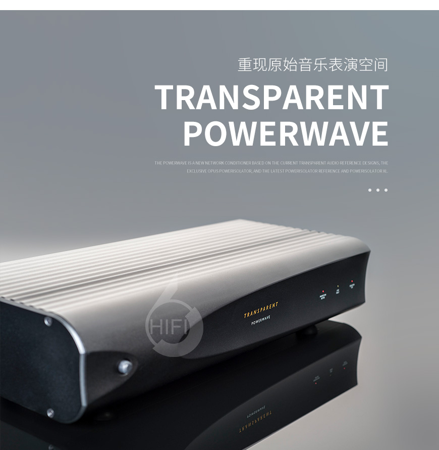 Transparent PowerWave,天仙配电源处理器 滤波器