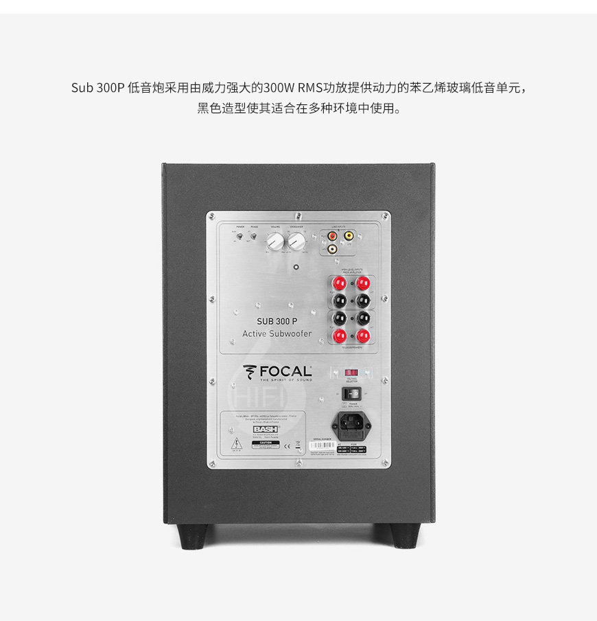 Focal Sub 300P,劲浪低音炮