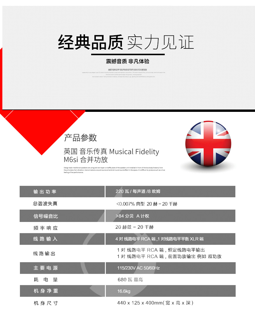 音乐传真M6si,Musical Fidelity M6si,音乐传真合并机