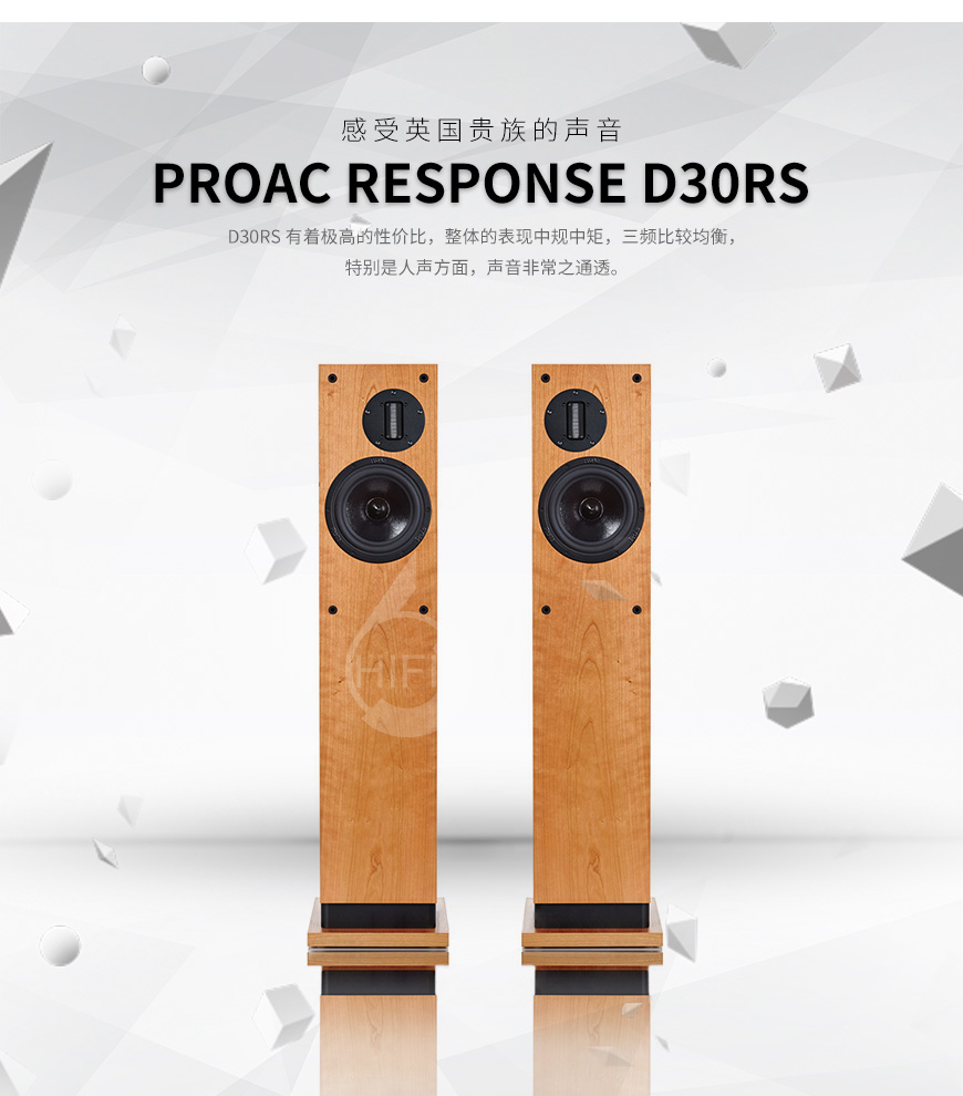 ProAc Response D30RS,贵族 D30RS,贵族音箱