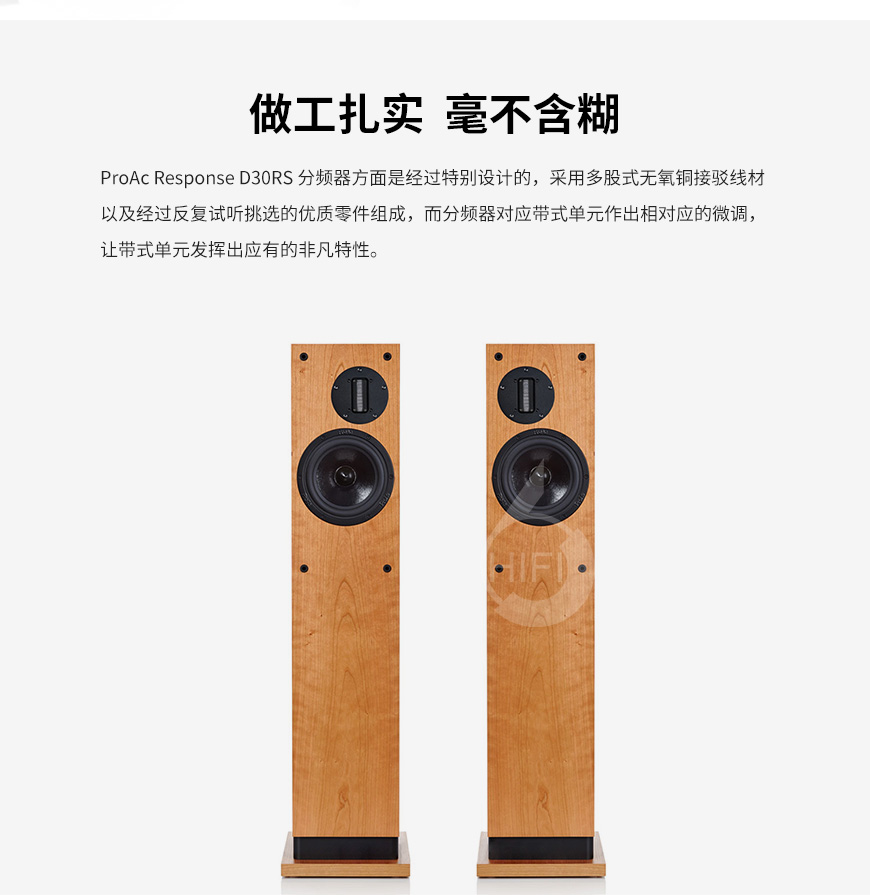 ProAc Response D30RS,贵族 D30RS,贵族音箱