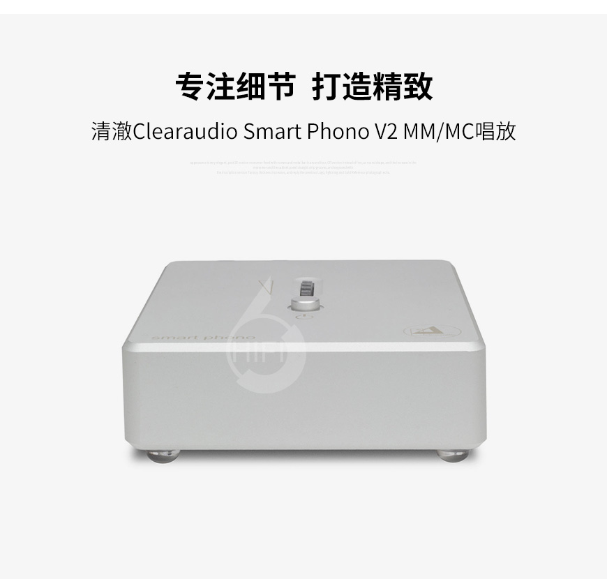 清澈 Smart Phono V2,Clearaudio Smart Phono V2,清澈黑胶唱放