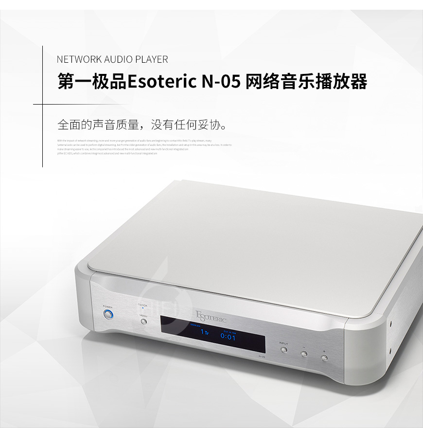 Esoteric N-05,网络音乐播放器,数播
