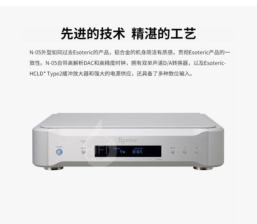 Esoteric N-05,网络音乐播放器,数播
