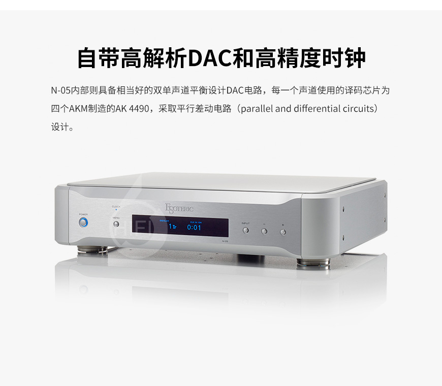 Esoteric N-05,网络音乐播放器,数播