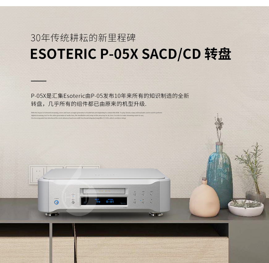 Esoteric P-05X,第一极品 P-05X,第一极品转盘
