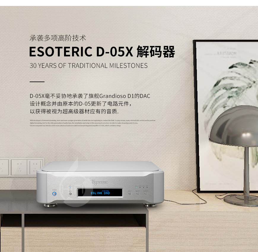 Esoteric D-05X,第一极品解码器,hifi解码