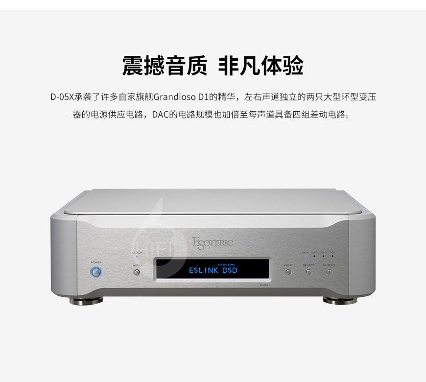 Esoteric D-05X,第一极品解码器,hifi解码