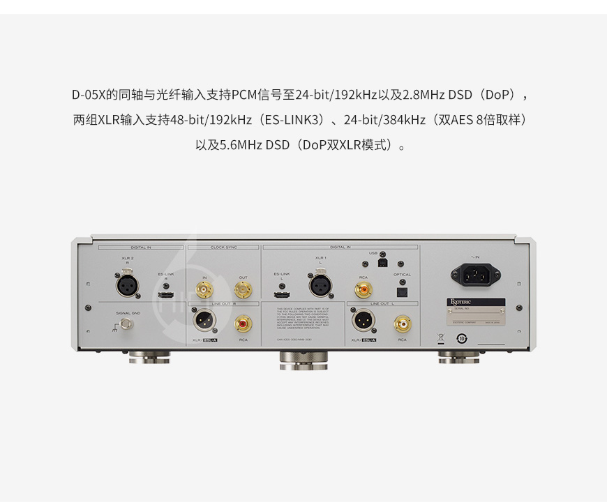 Esoteric D-05X,第一极品解码器,hifi解码