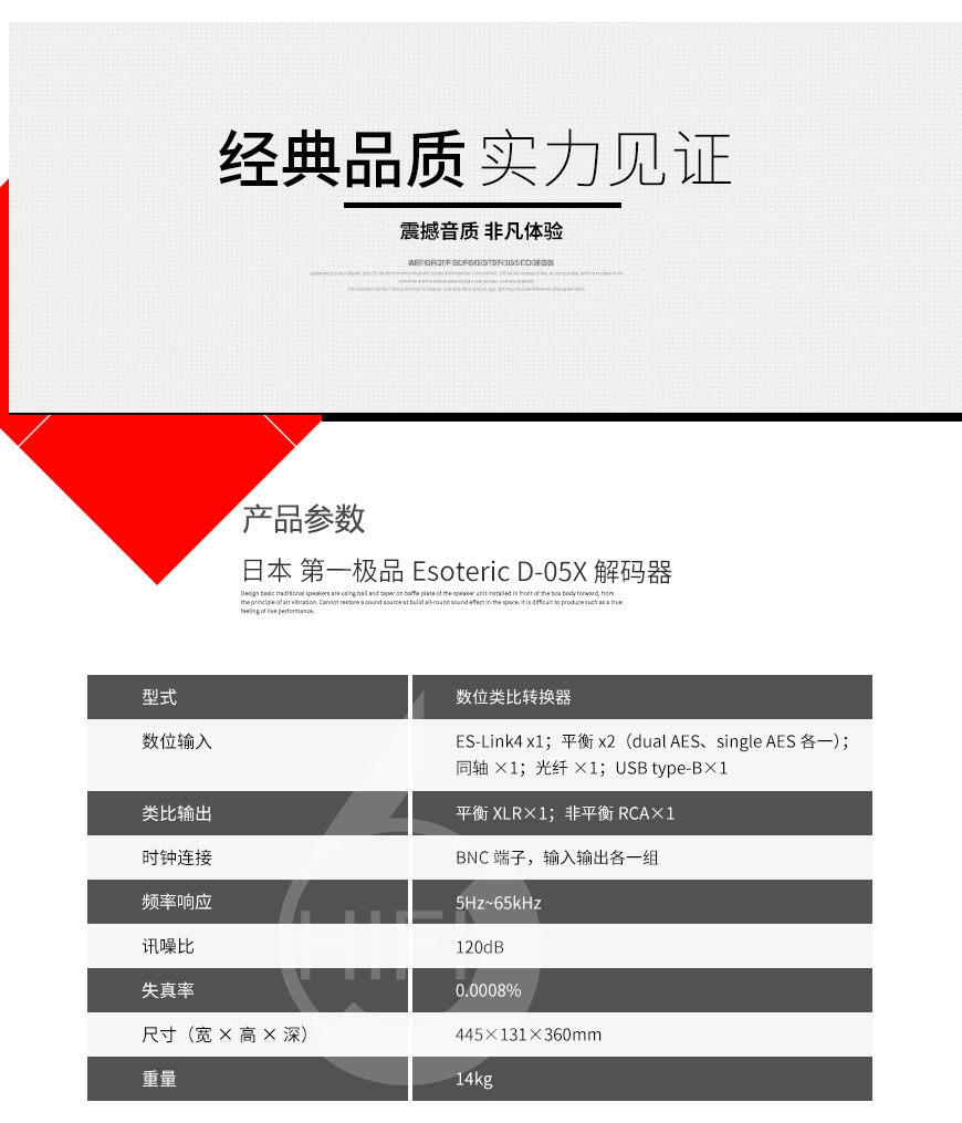 Esoteric D-05X,第一极品解码器,hifi解码