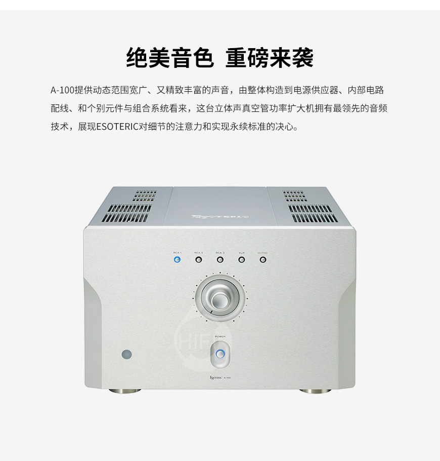 Esoteric A-100,第一极品 A-100,第一极品功放,胆后级