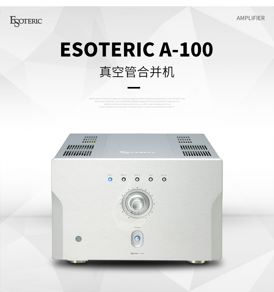 Esoteric A-100,第一极品 A-100,第一极品功放,胆后级