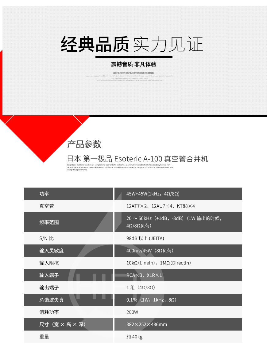 Esoteric A-100,第一极品 A-100,第一极品功放,胆后级
