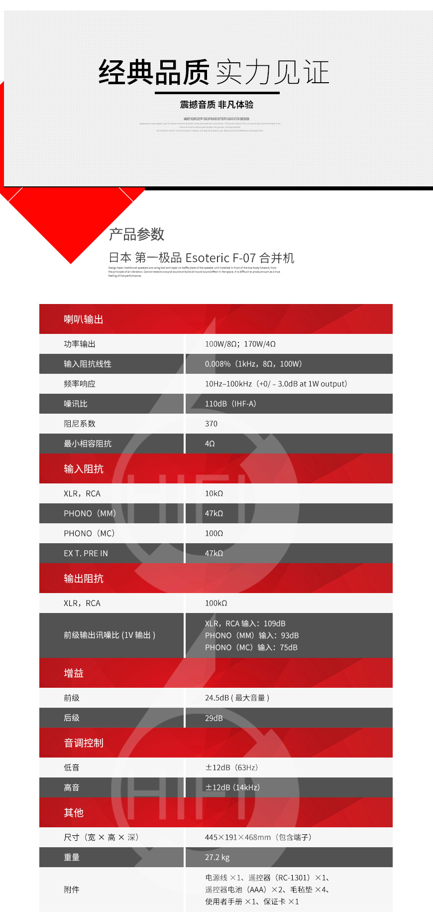 Esoteric F-07,第一极品 F-07,第一极品功放