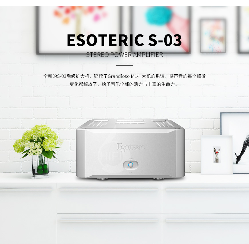 Esoteric S-03,第一极品 S-03,第一极品功放