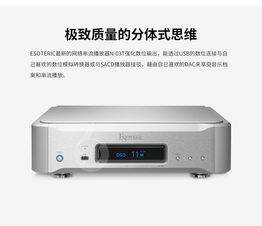 Esoteric n-03t,第一极品 n-03t,第一极品数播