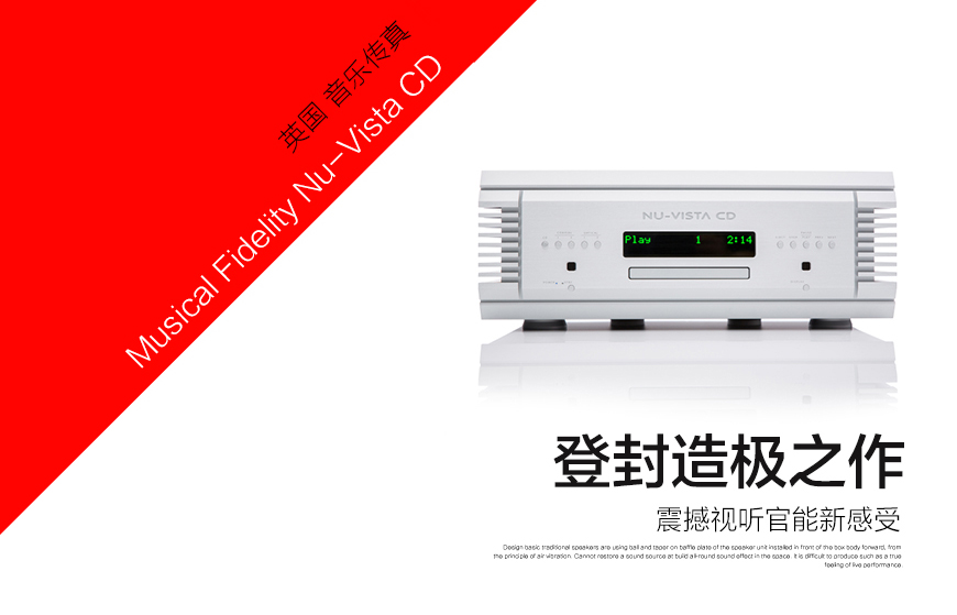 音乐传真 Nu-Vista CD,Musical Fidelity Nu-Vista CD,音乐传真CD机