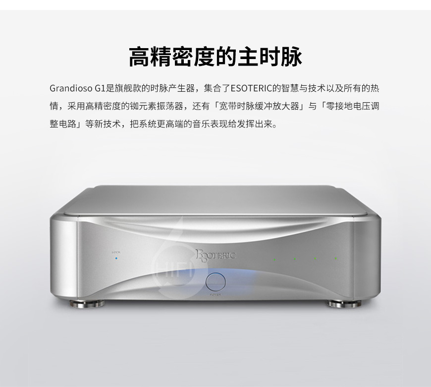 Esoteric G1 Grandioso,第一极品主时钟