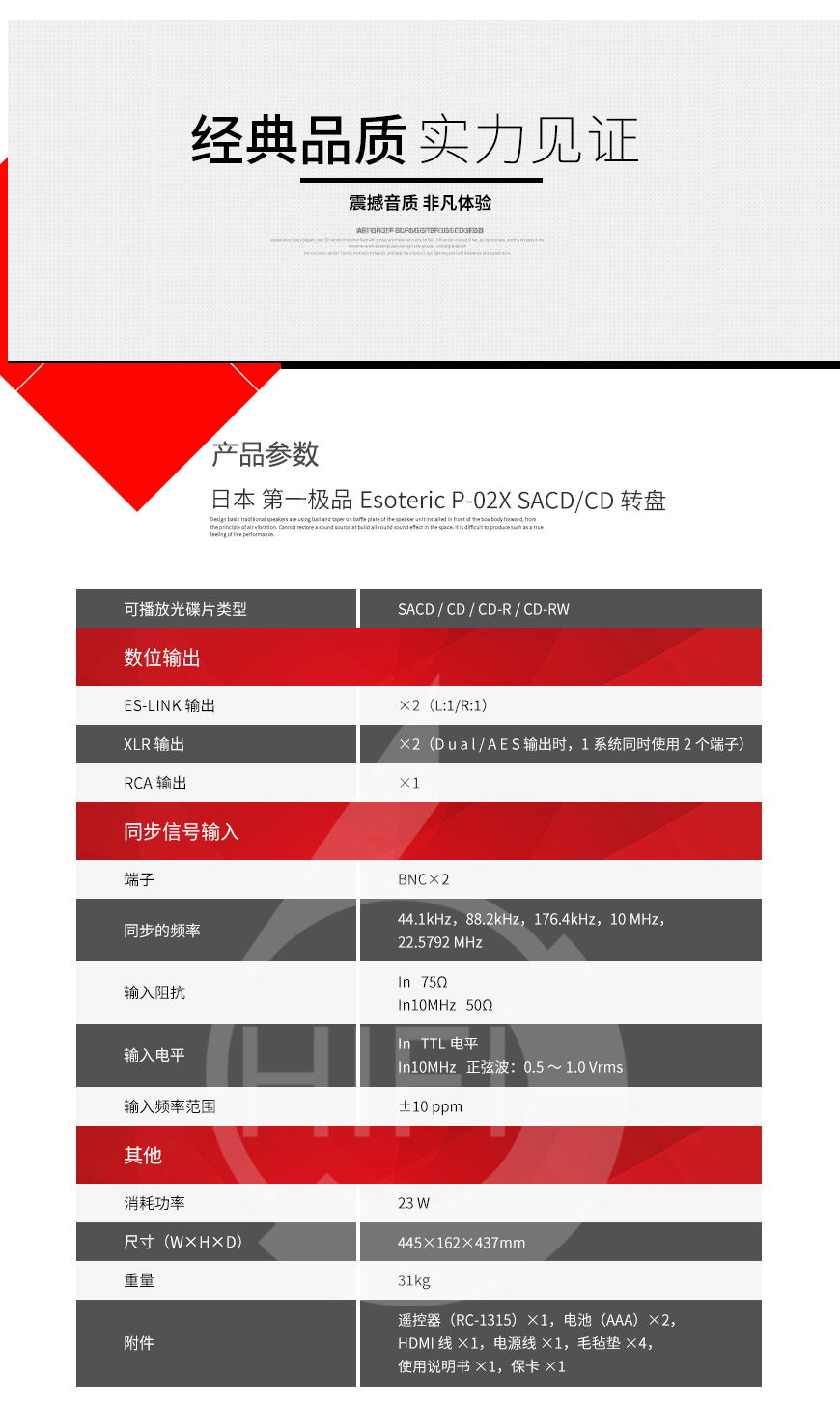 Esoteric P-02X,第一极品P-02X,第一极品CD转盘