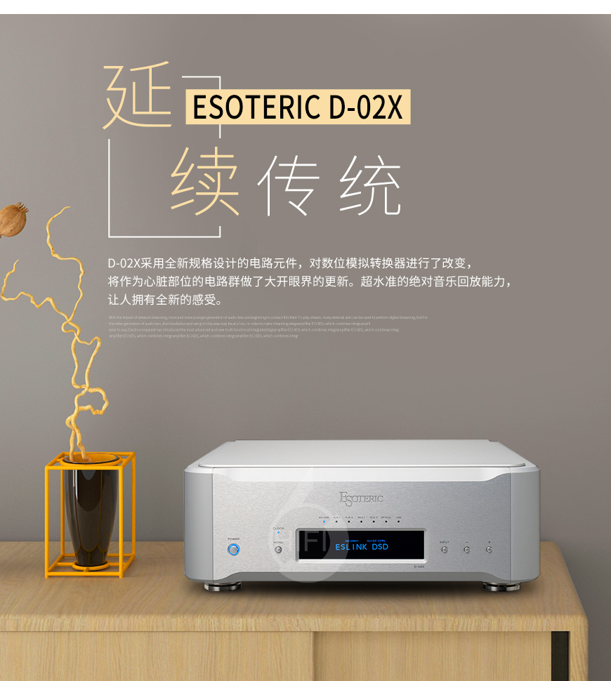 Esoteric D-02X,第一极品 D-02X,第一极品解码器