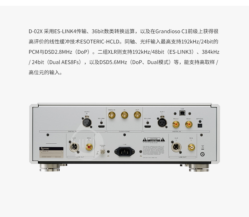Esoteric D-02X,第一极品 D-02X,第一极品解码器
