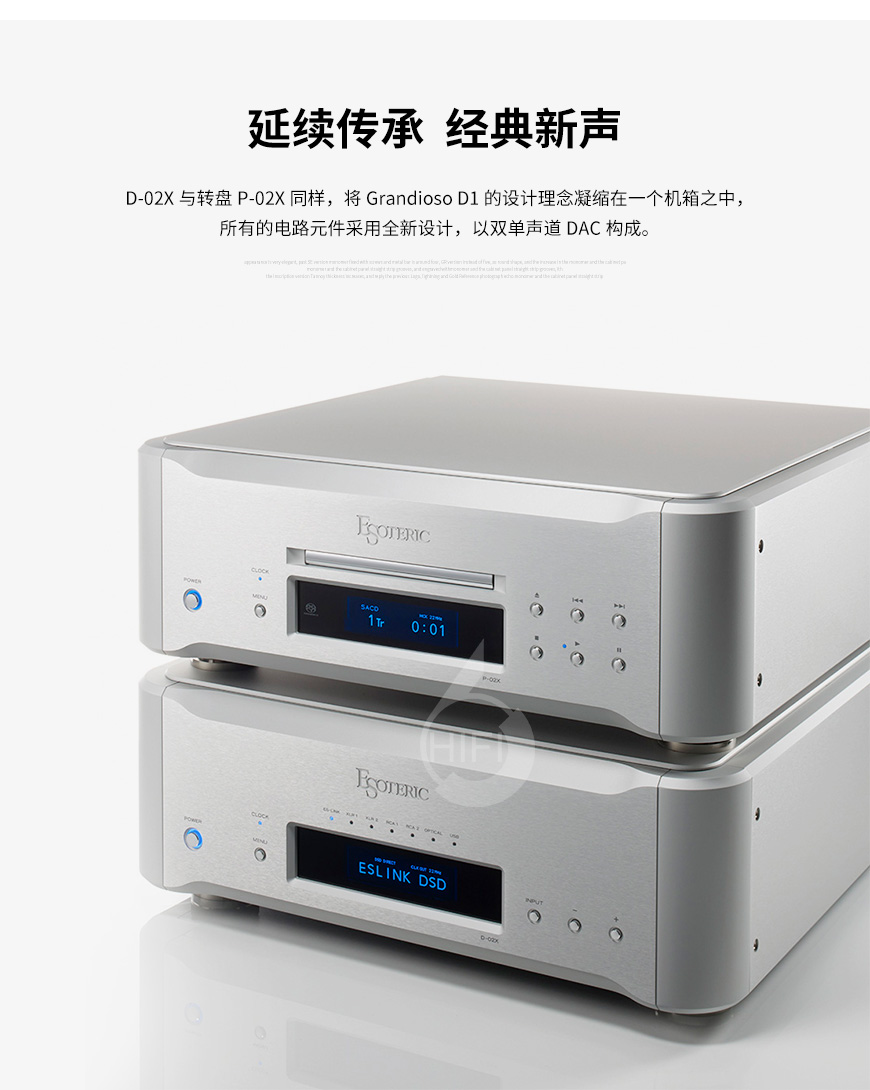 Esoteric D-02X,第一极品 D-02X,第一极品解码器