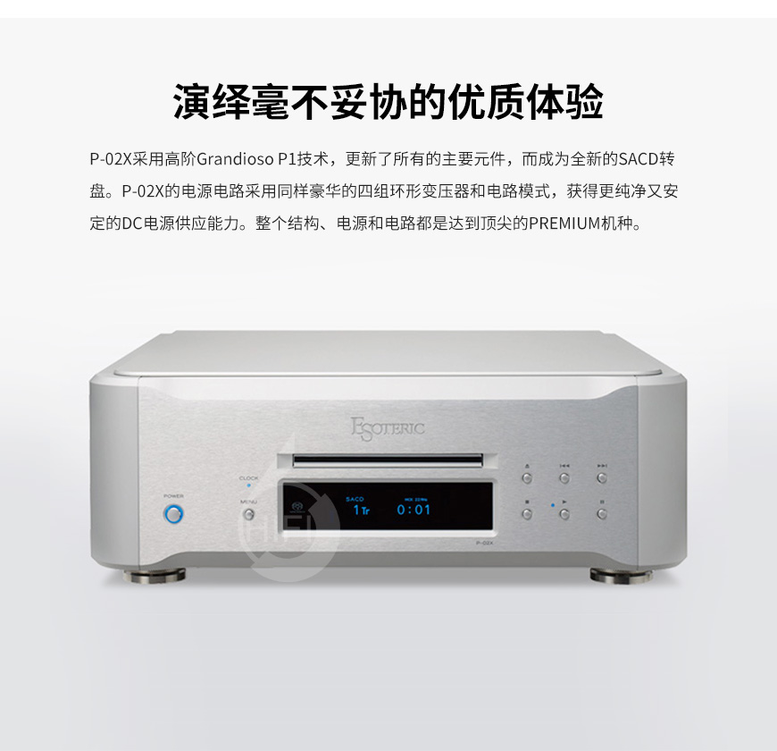 Esoteric P-02X,第一极品P-02X,第一极品CD转盘