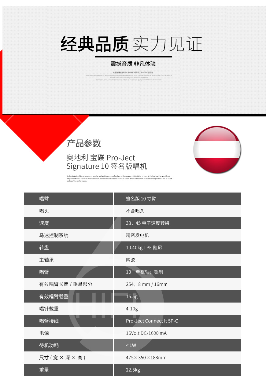Pro-Ject Signature 10,宝碟黑胶唱机,LP唱盘