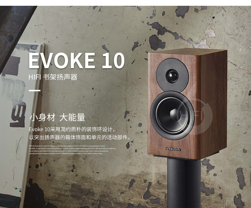 丹拿 Evoke 10,Dynaudio Evoke 10,丹拿音箱