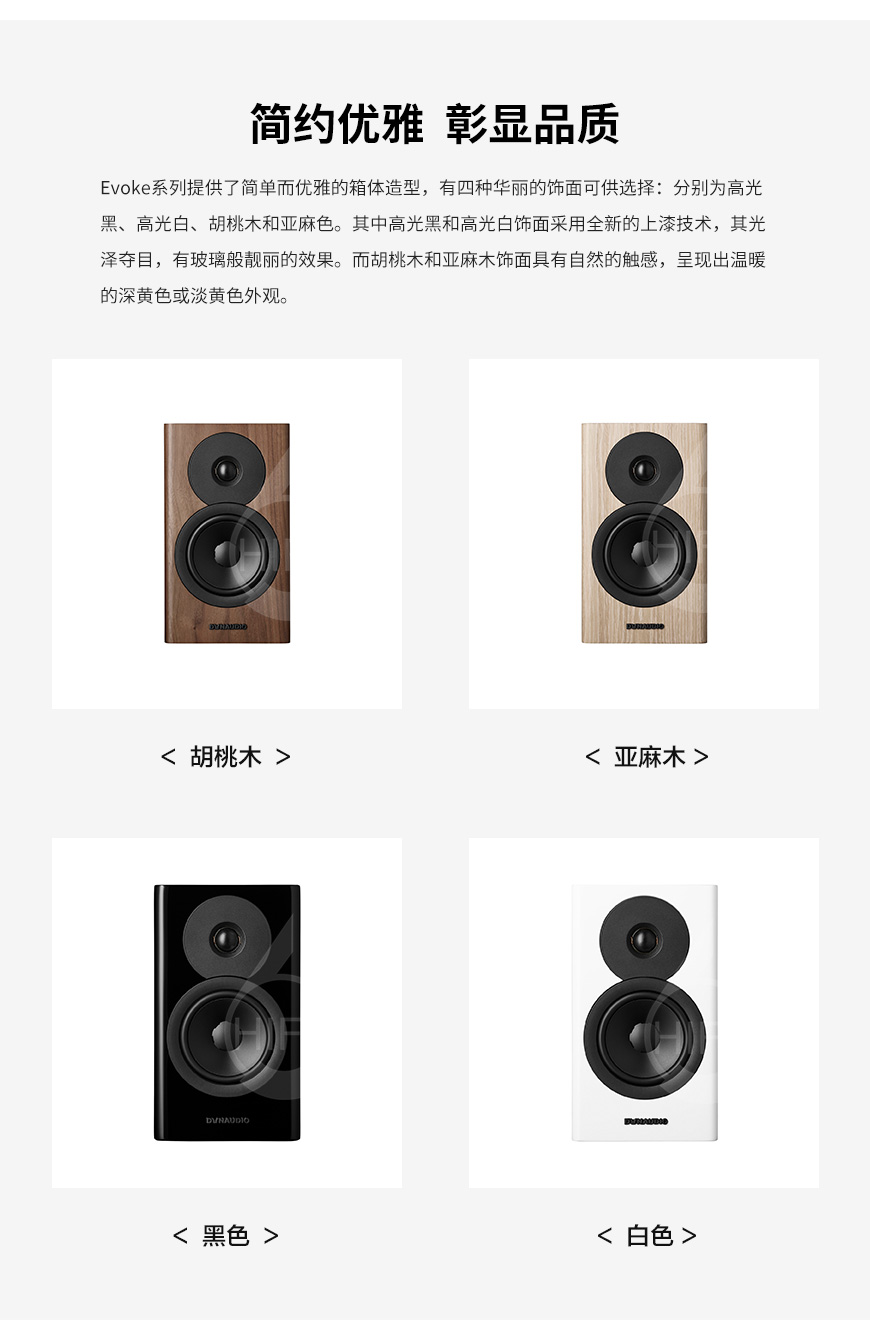 丹拿 Evoke 10,Dynaudio Evoke 10,丹拿音箱