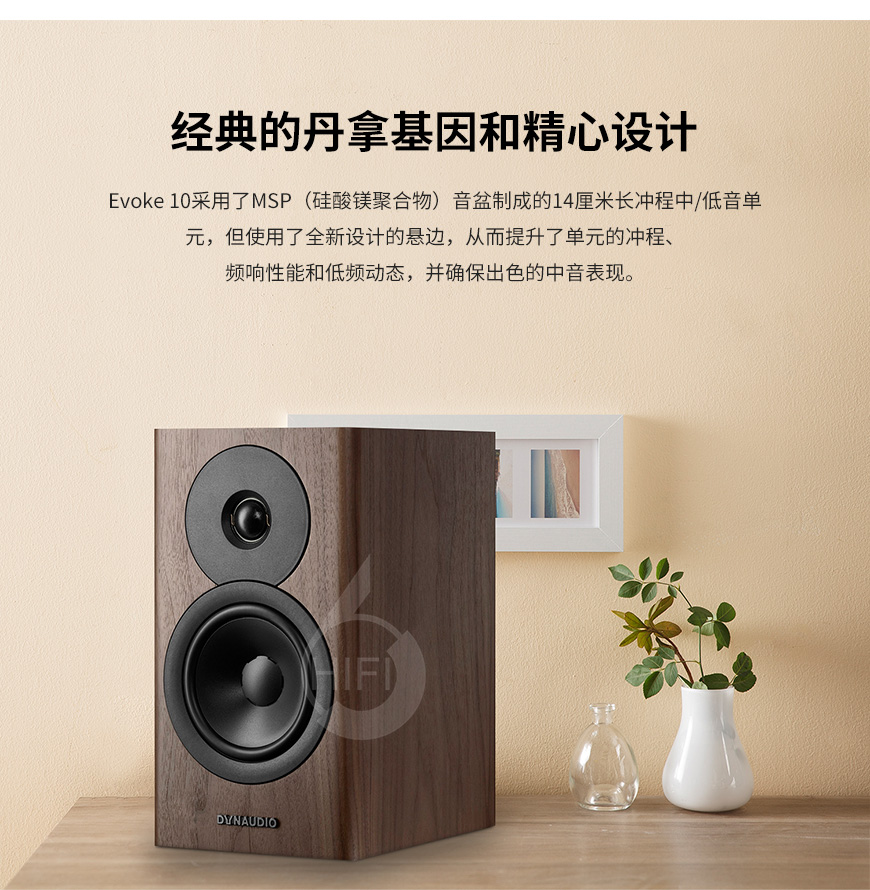 丹拿 Evoke 10,Dynaudio Evoke 10,丹拿音箱