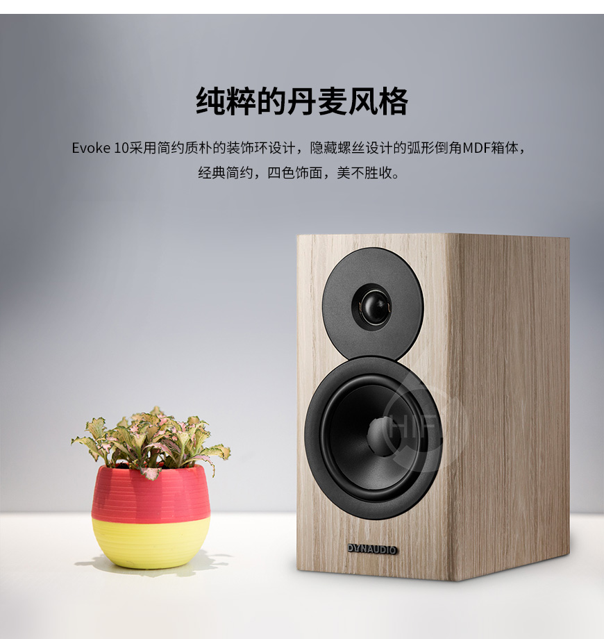 丹拿 Evoke 10,Dynaudio Evoke 10,丹拿音箱