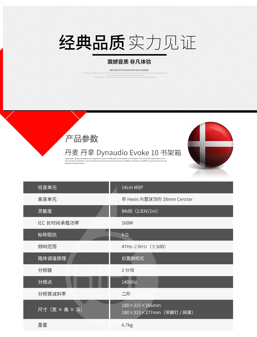 丹拿 Evoke 10,Dynaudio Evoke 10,丹拿音箱
