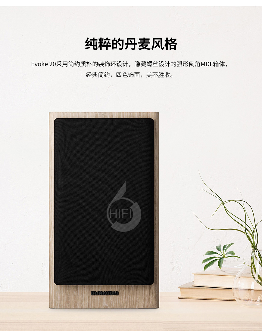 丹拿 Evoke 20,Dynaudio Evoke 20,丹拿音箱