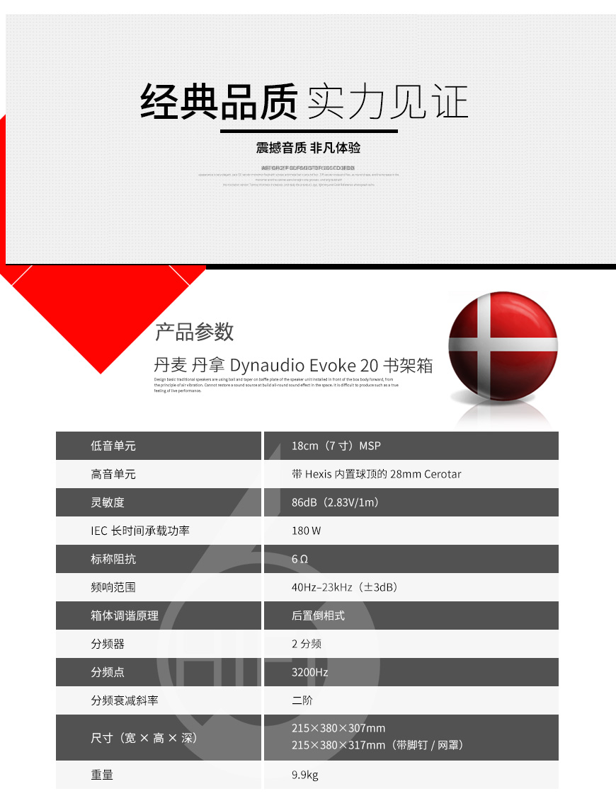 丹拿 Evoke 20,Dynaudio Evoke 20,丹拿音箱
