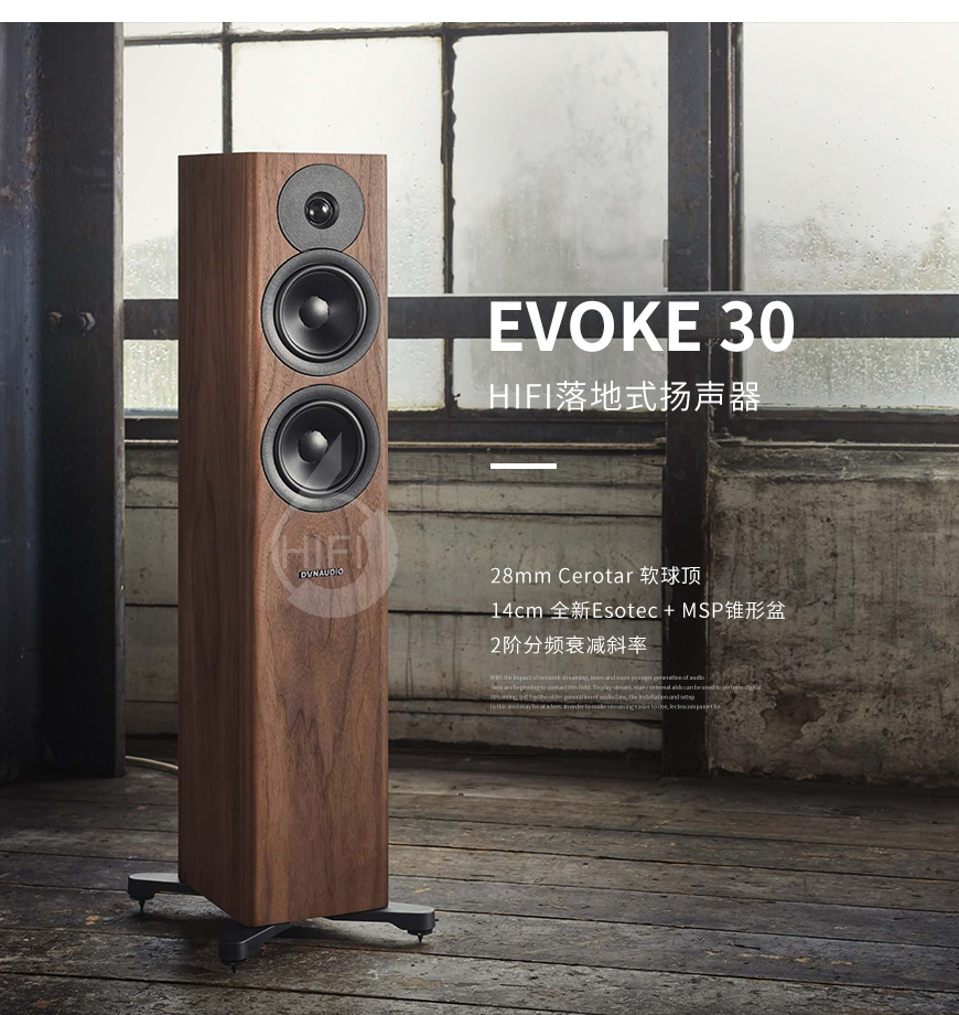 丹拿 Evoke 30,Dynaudio Evoke 30,丹拿音箱