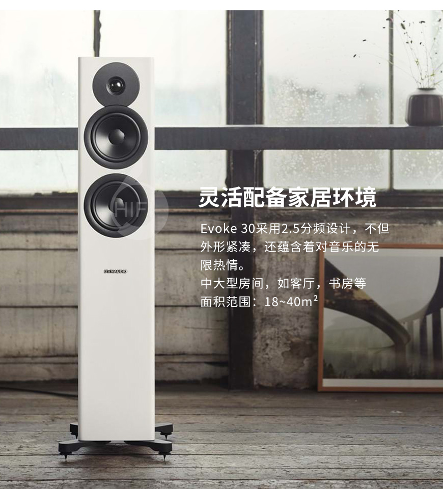 丹拿 Evoke 30,Dynaudio Evoke 30,丹拿音箱