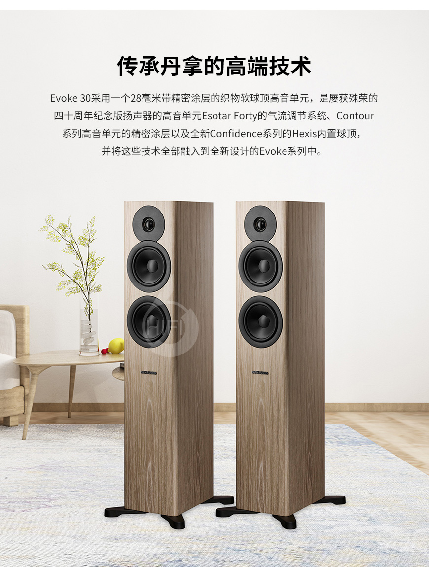 丹拿 Evoke 30,Dynaudio Evoke 30,丹拿音箱