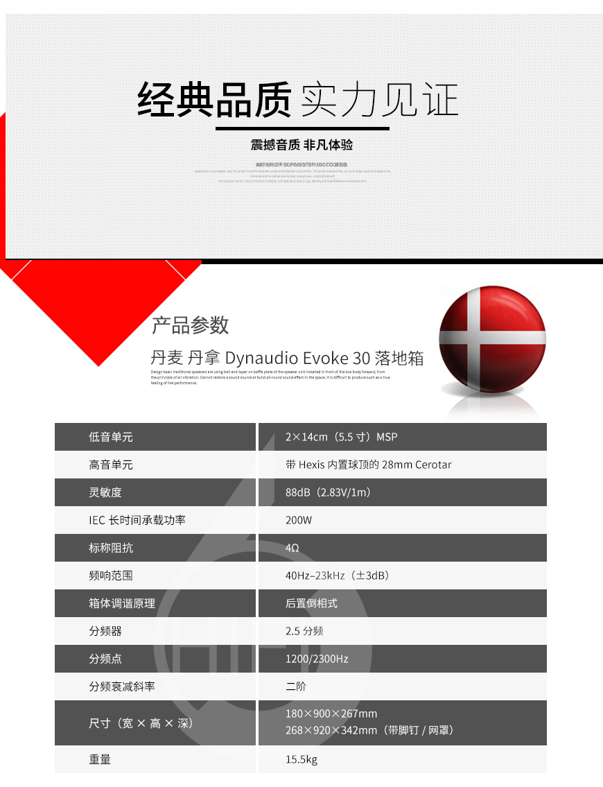 丹拿 Evoke 30,Dynaudio Evoke 30,丹拿音箱